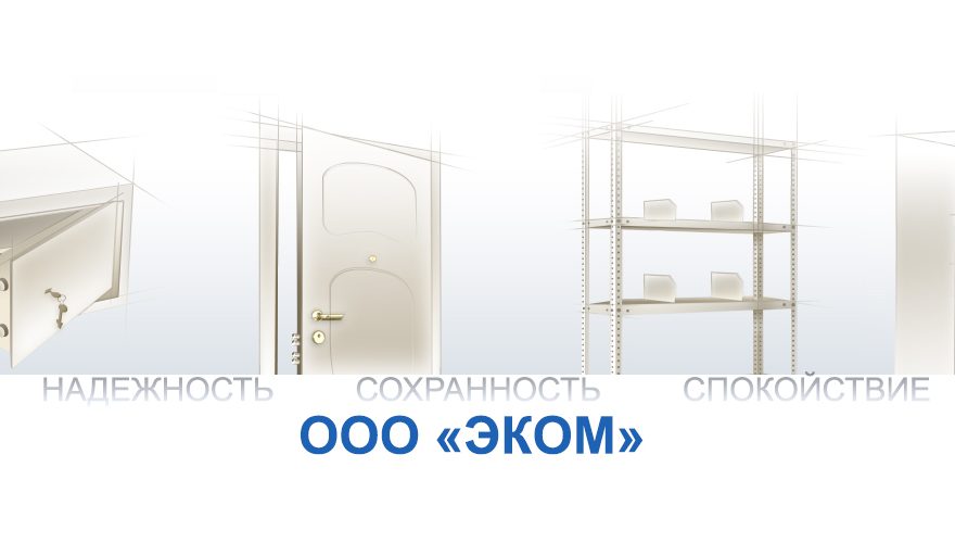 ЭКОМ